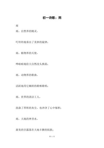 散文诗歌欣赏雨的欣赏