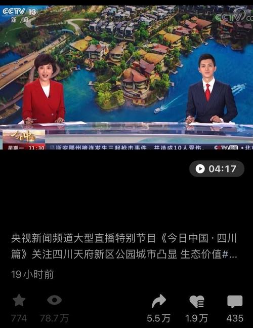今天,央视新闻联播、新闻直播间接连关注天府新区这件事