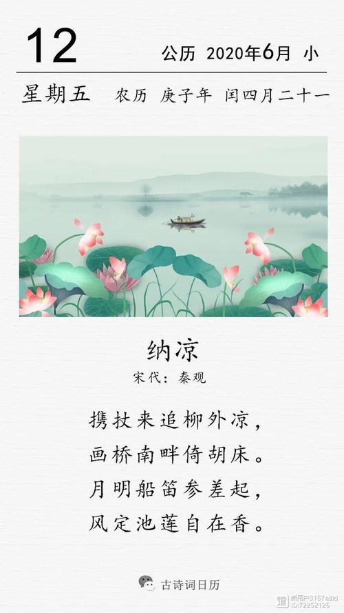 秦观一首《纳凉》用自然清新的语言，写出了闲雅恬适的情致