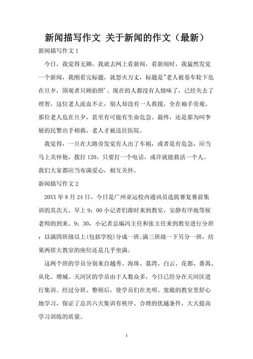 关于新闻热点的写作