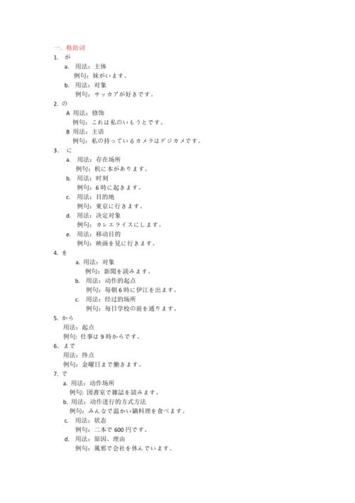 英语汉语VS日语翻译误区之日语助词