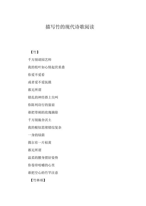 青竹-现代诗