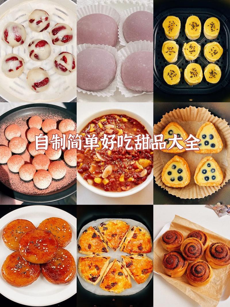 甜品怎么做好吃