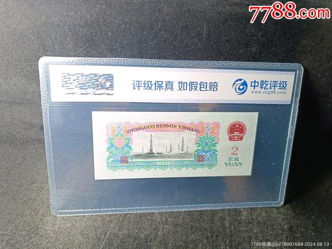 车工两元纸币收藏价值怎么样。