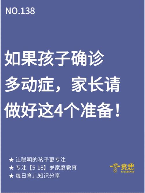 重庆儿童多动症美容孩子确诊多动症后,家长做哪些准备。