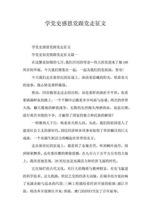 夏县纪念建党100周年“学党史、颂党恩、跟党走”暨红心向党主题征文大赛开始啦