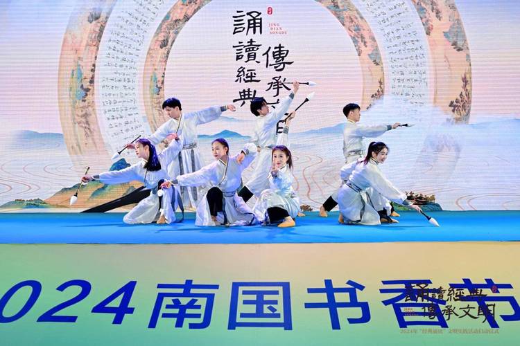 南国书香节 2024年“经典诵读”文明实践活动启动