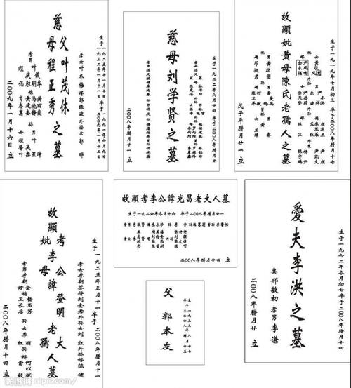 父母墓碑的正确写法,这样写方能显示孝心