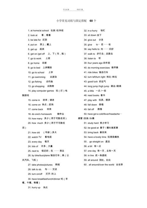 英语词汇|50个高频口语固定搭配~