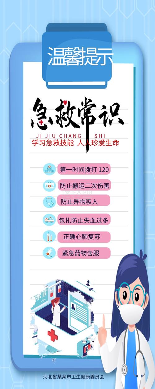 科普贴日常急救小知识