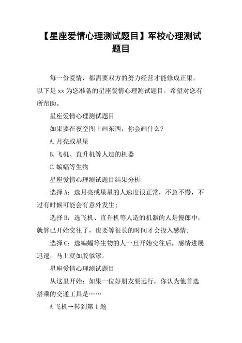 测试爱情心理的测试题