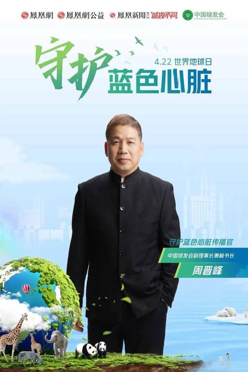 周晋峰致当代青少年我们能为地球做些什么。丨自然奇妙课