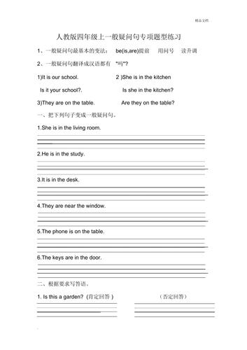 四年级上册句式训练,可打印