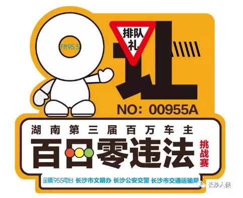 晨读计划丨长沙司机坚持行车100天零违法,有机会免费领一吨汽油