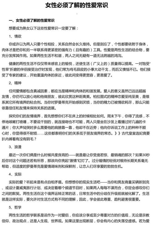 这6条女性生理常识,男生不能一无所知