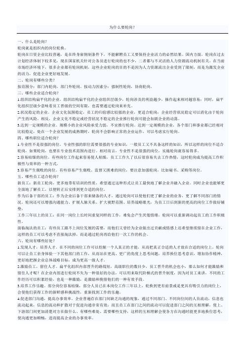 轮岗的意义到底是什么。