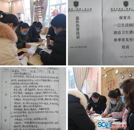 绵竹市城东(第四)幼儿园开展保育员专业理论知识培训