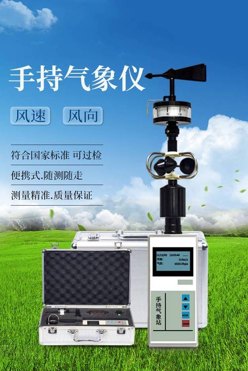 手持式气象站的便携性体现在哪些方面