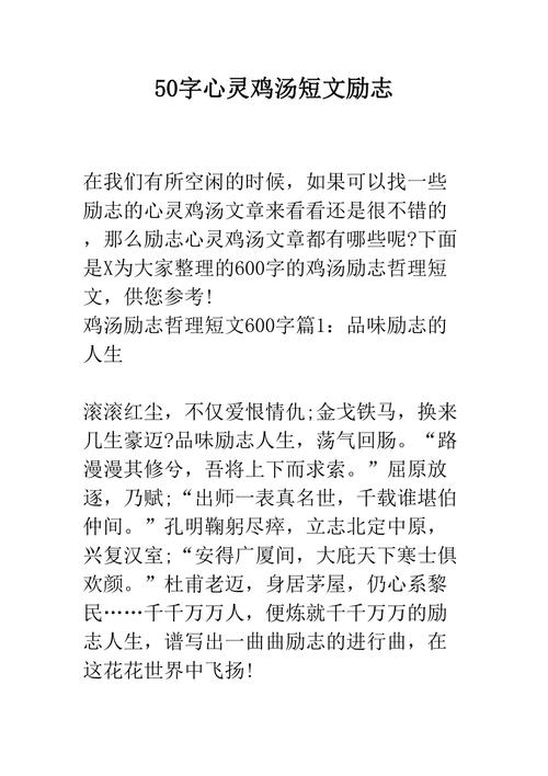 随笔写一篇鸡汤和励志的文章