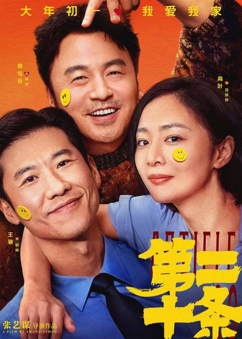 《第二十条》绝对是这春节最好看的电影,比搞笑篇有意义有内涵