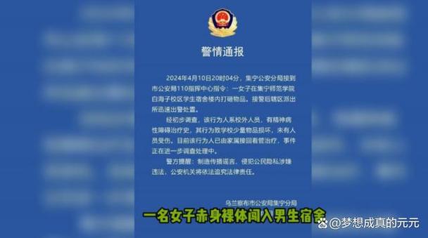 无伤人打砸集宁师范学院男生宿舍赤裸女子有精神病性障碍治疗史