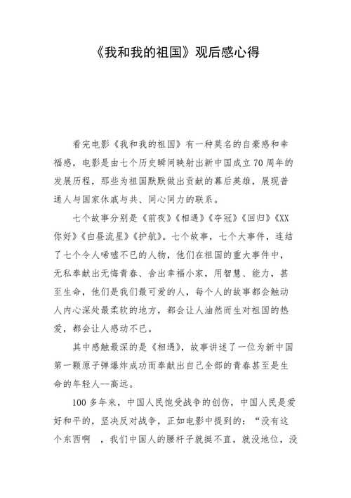 路淑雅《我和我的祖国》电影观后感