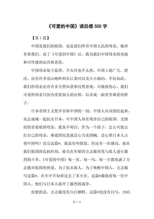 主题征文|红日出东方,光芒照华夏读《可爱的中国》有感