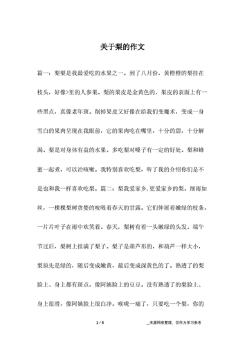 新阳光作文|小学一年级作文《那个梨》