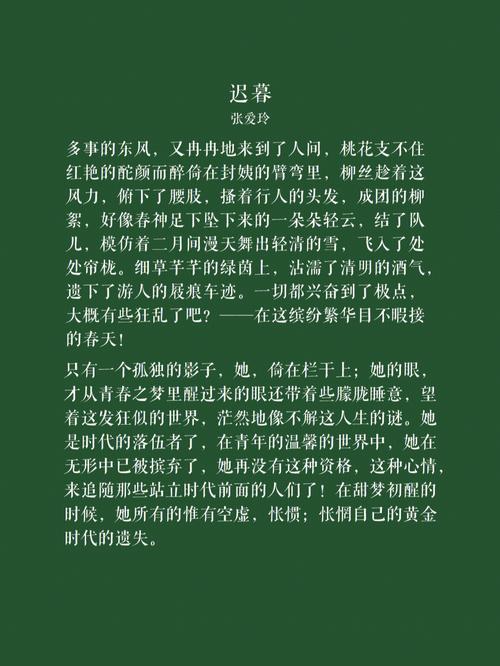 张爱玲散文《迟暮》