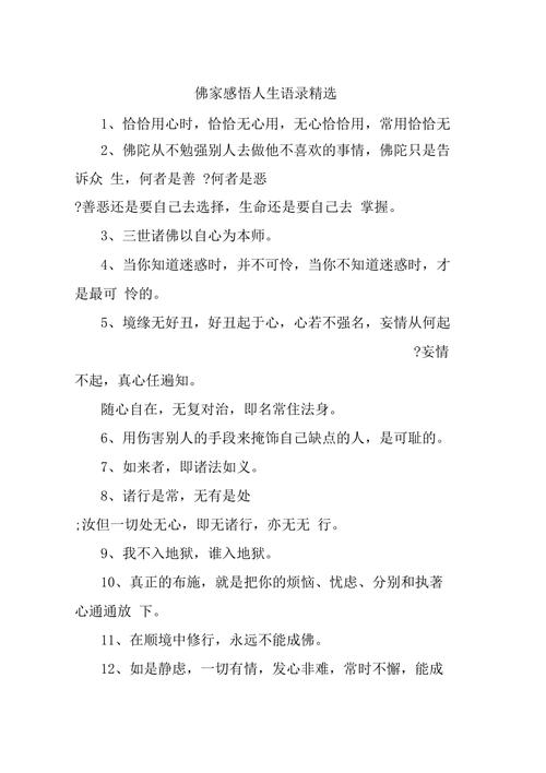 一念之差，心生障碍，5句佛说人生感悟的句子，句句有哲理