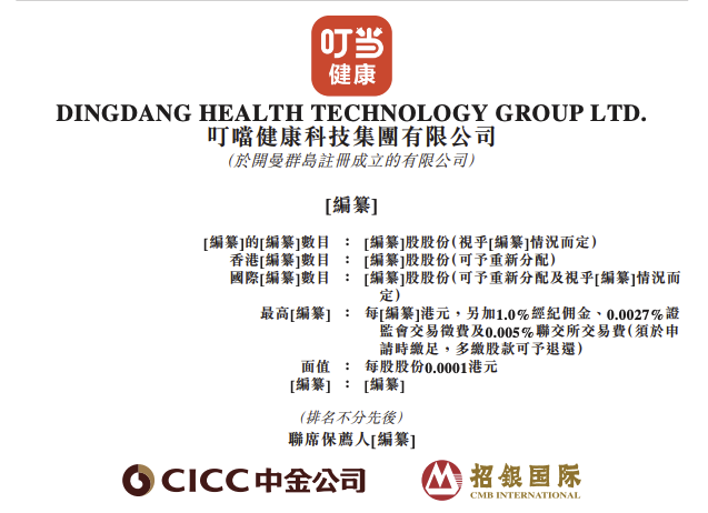 “叮当健康”提交上市申请书，中金招银联席保荐