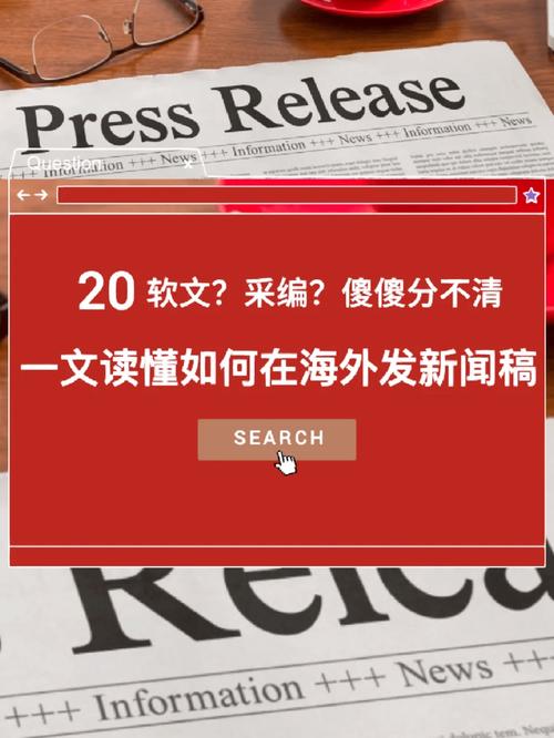 公关稿和新闻稿分不清楚。企业公关稿应该怎么写。