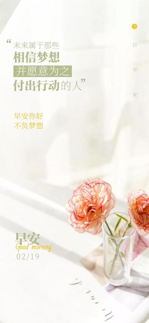 正月十九早安图片正能量句子,筑梦今朝,奋斗不止