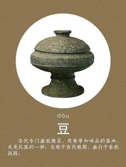 “豆”在古代还是一种器皿。孩子必须要了解的历史知识