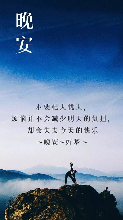 晚安祝福语录晚安励志短句