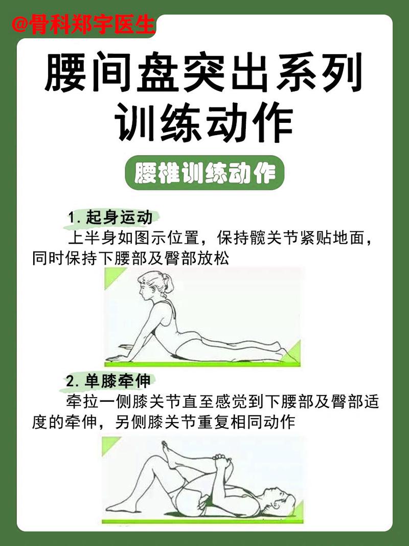 康复训练腰椎间盘突出症的康复治疗