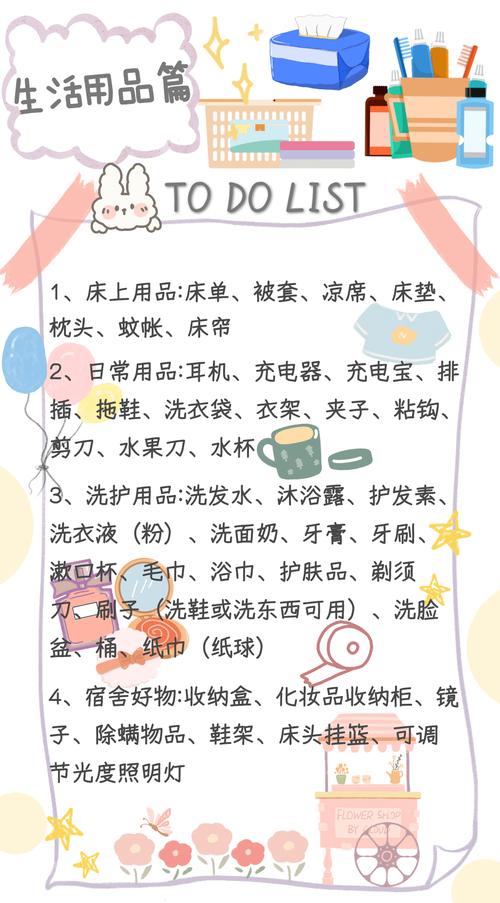 开学指南|开学需要带什么。附大学生活必备用品清单