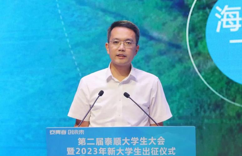 “泰青春创未来”第三届泰顺大学生大会暨2024年新大学生出征仪式举行