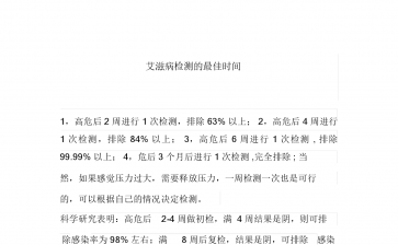 艾滋病排除最长要多久。最保守是多少天。