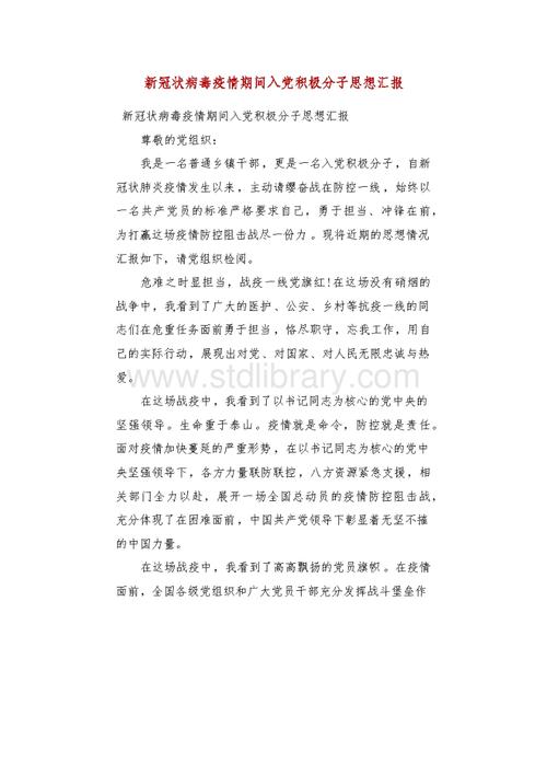 汾阳市直机关105名入党积极分子、预备党员把“思想汇报”写在“疫线”上
