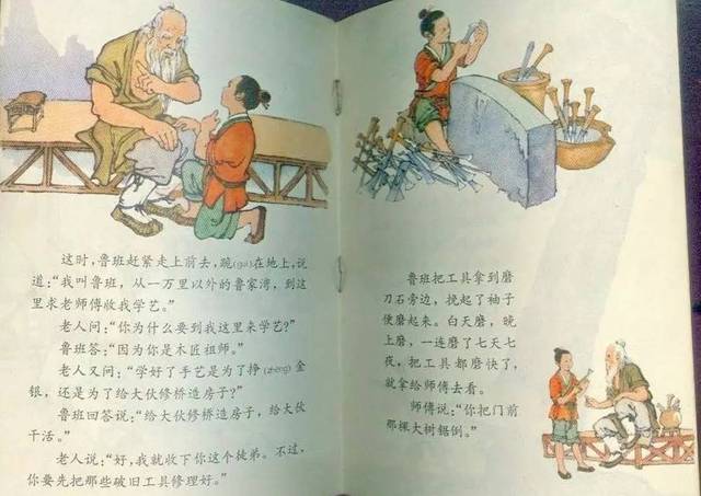 聊斋故事鲁班术