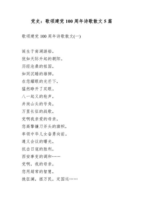 《新都,十年》纪念建党百年抒情散文