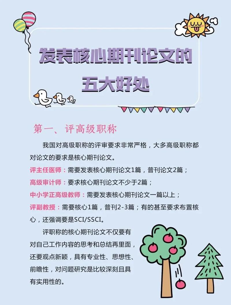 评审职称一定要发核心期刊吗。