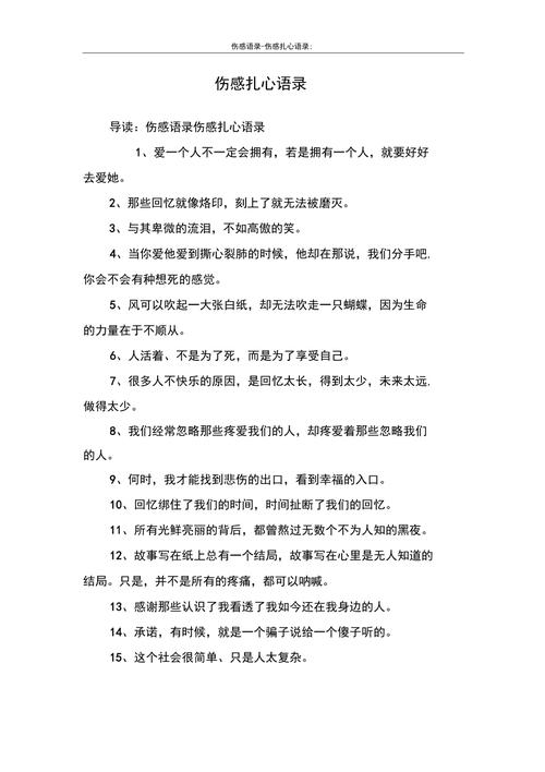 情感语录扎心伤感情感专家心理咨询师情感扎心文案短句