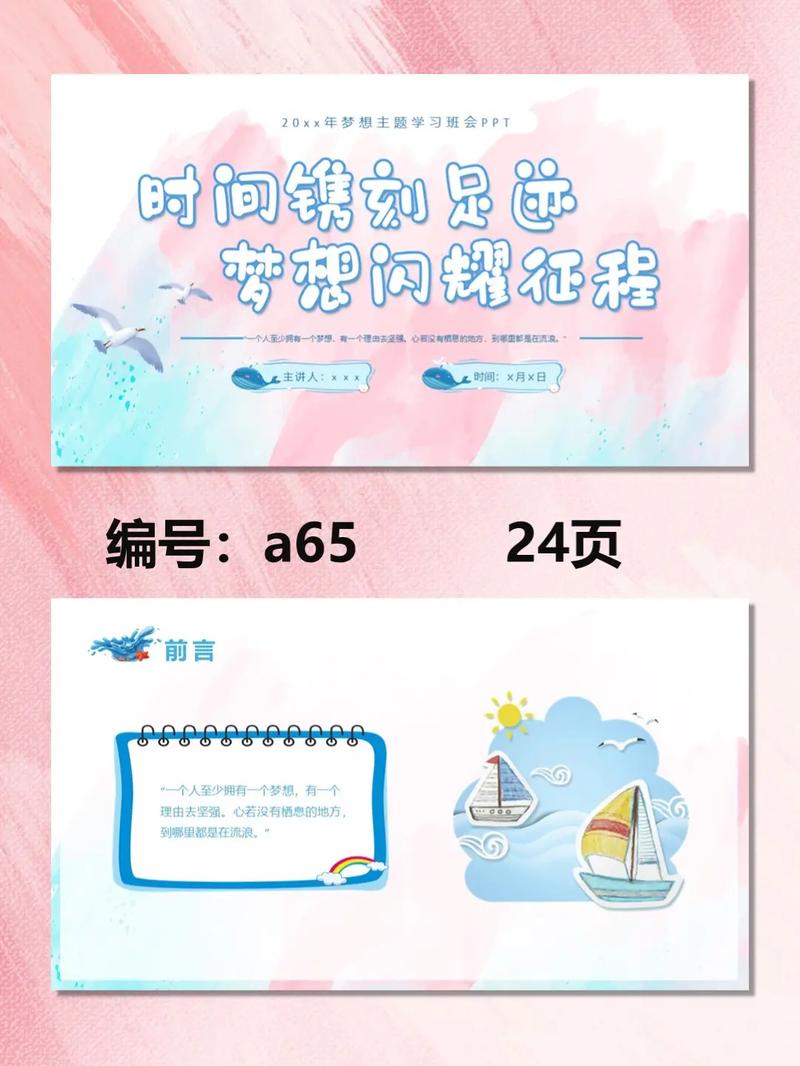 梦回江南江梦南的坚强与梦想的感人故事主题班会PPT课件