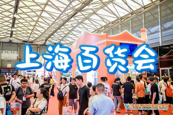2022上海百货展会丨2022上海百货会