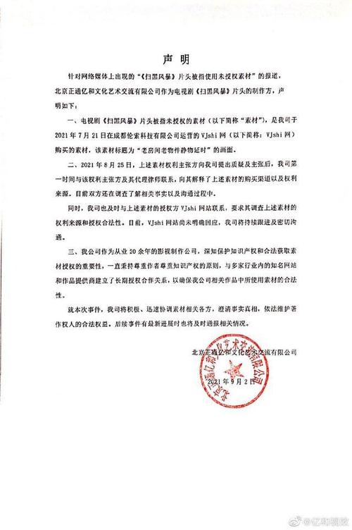 《扫黑风暴》片头制作方回应争议素材从网站购买,将调查事实