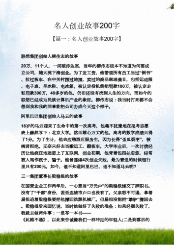 成功人士的特质有哪些创业成功人士的励志故事