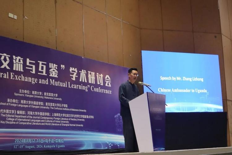 中国与乌干达高校举办文化交流学术会议