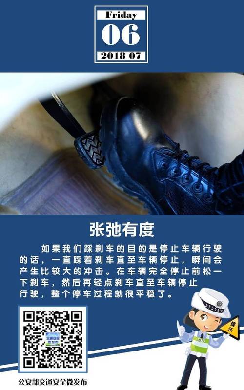安全提示每日一图张弛有度图片